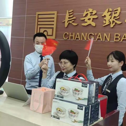 长安银行人民东路支行“喜迎国庆 存款享好礼”线上抽奖活动圆满举行