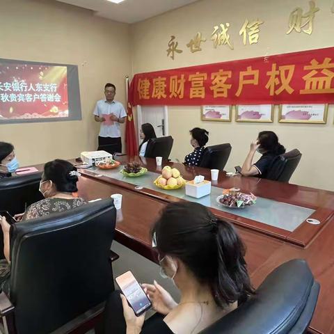 人民东路支行“争先创富 收获金秋”健康财富客户权益答谢会圆满举行