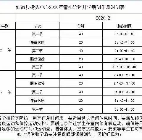 榜头南溪小学疫情期间线上教学