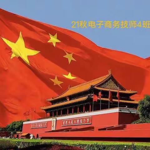 普天同庆，共祝华诞百年！