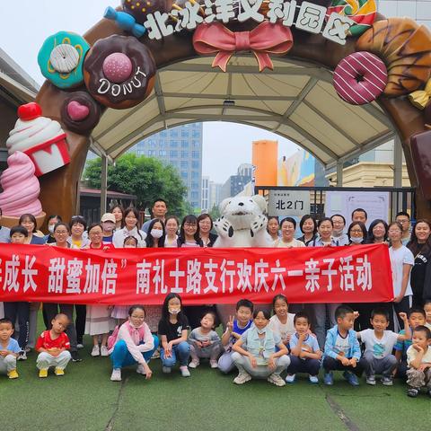 相伴成长 甜蜜加倍——工行南礼士路支行工会