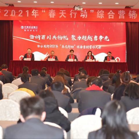 海安支行组织召开2021年“春天行动”综合营销誓师大会