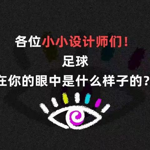 童趣.玩球——肆意涂抹