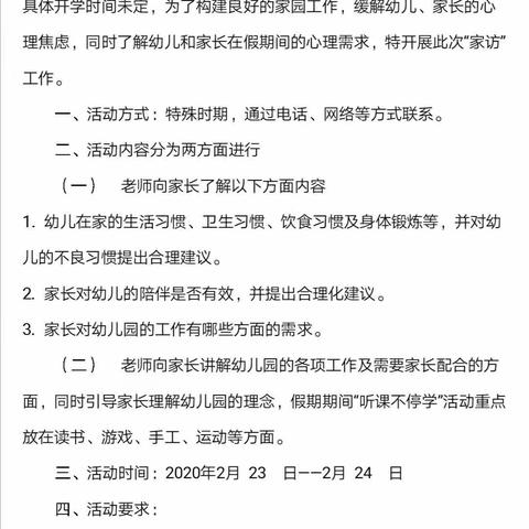 家校携手共战“疫”，网络家访暖人心 ——焦村镇第二中心幼儿园小班疫情防控期间开展“线上家访”活动