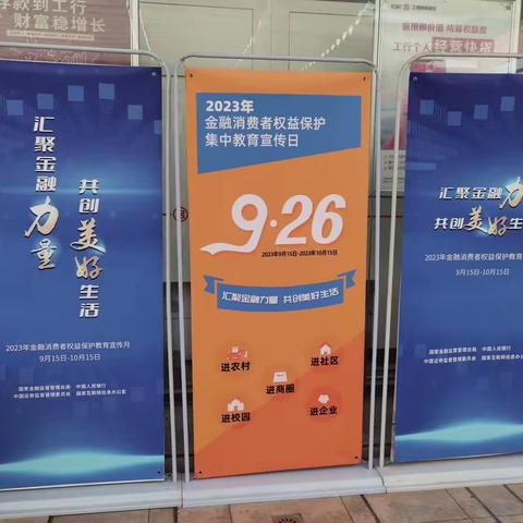 汾江支行开展2023年“金融消费者权益保护教育宣传月”活动