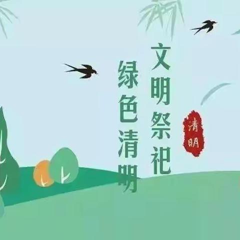 “少年心向党——缅怀革命先烈，传承红色基因”系列活动 包46中初一四班