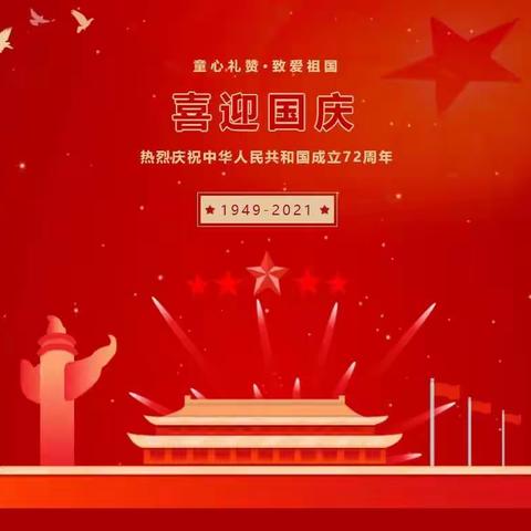 童心礼赞，我爱祖国！张北县第二幼儿园大一班10月主题【大中国】美篇