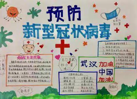 众志成城    抗击疫情（副本）