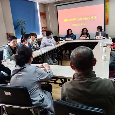 【碑林区长乐坊街道】兴庆社区生活垃圾分类工作推进会