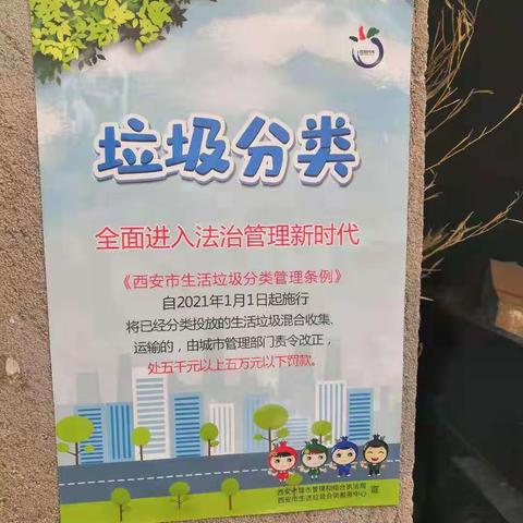 【碑林区长乐坊街道】兴庆社区垃圾分类工作不断推进