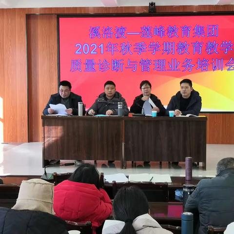 溪洛渡——莲峰教育集团开展2021年度总结暨培训活动