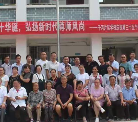 庆祝新中国七十华诞，弘扬新时代尊师风尚