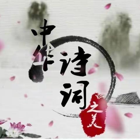 巍巍中华，悠悠古诗—一年级三班古诗诵读