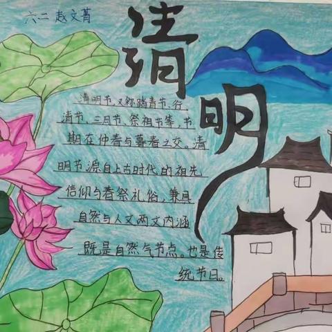铭记历史，追思英烈—六二“清明节”手抄报展示