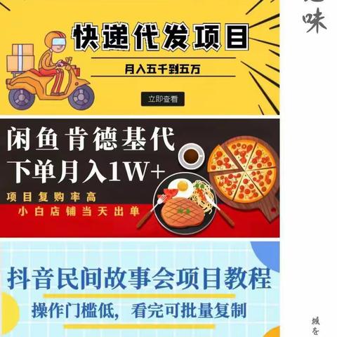 网赚·项目·课堂