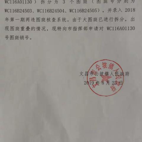 公坡镇完成2个违法图斑的处置