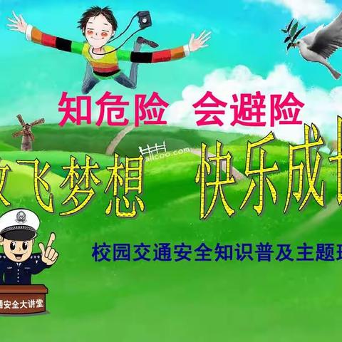 高三28班”知危险 会避险”主题班会