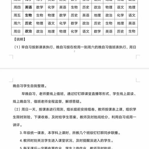 高一10班：你我同行战疫情，携手共进学不停