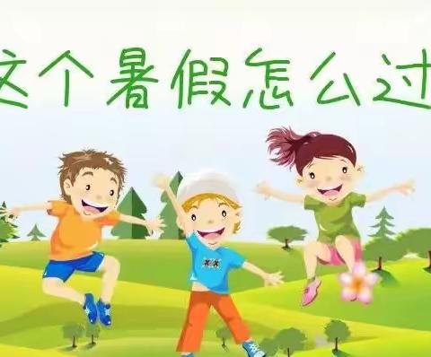 共读一本好书《正面管教》之《暑假》—洪武路小学三（1）班家长线上分享会