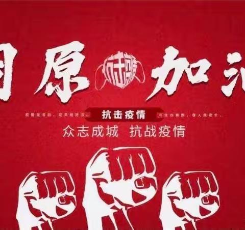 用心战“疫”，一起在线——中河乡硝口小学线上家长会