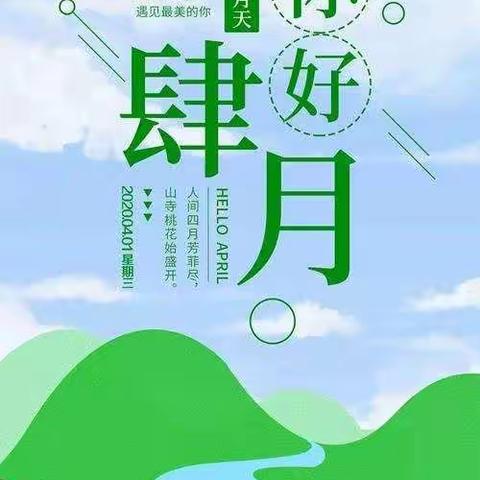 “吟诵古诗，缅怀革命先烈”——神山镇中心小学六年级四班清明节主题活动