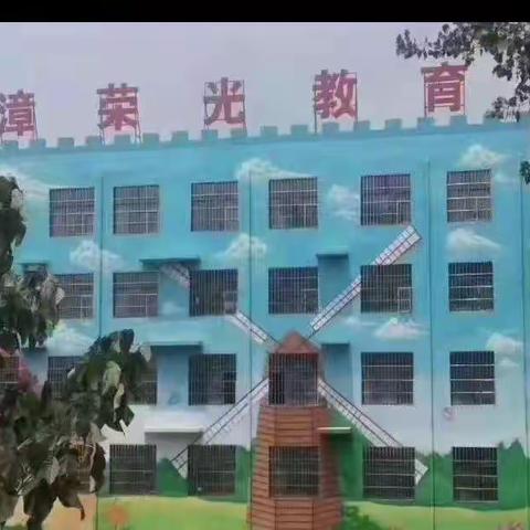 柏鹤集中心校——荣光学校