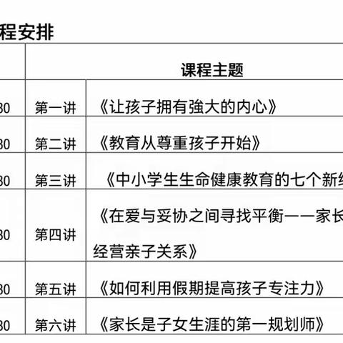 前马小学《家庭教育促进法》学习活动