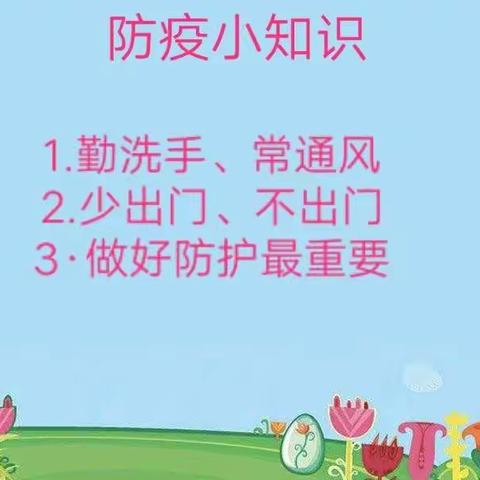 （二）亲子居家抗疫情，家园牵手共陪伴—新户镇幼儿园中一班亲子活动在行动～～