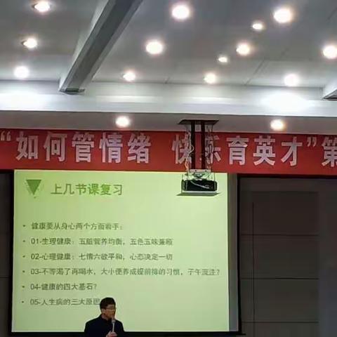 河口区实验学校"如何管理情绪  快乐育英才"第四期家长大课堂