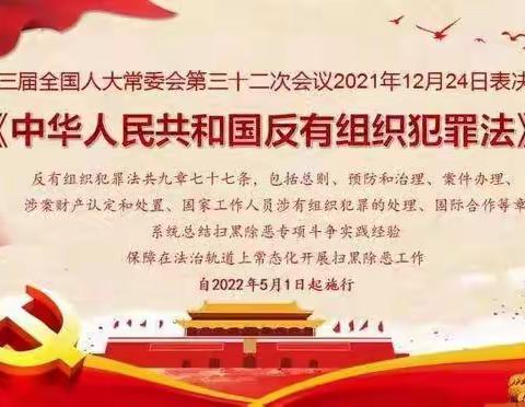 《反有组织犯罪法》宣传，长庆西路支行在行动！