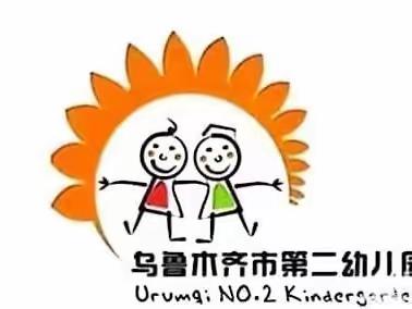 《3-6岁儿童学习与发展指南》 家庭教育宣传——乌鲁木齐市第二幼儿园