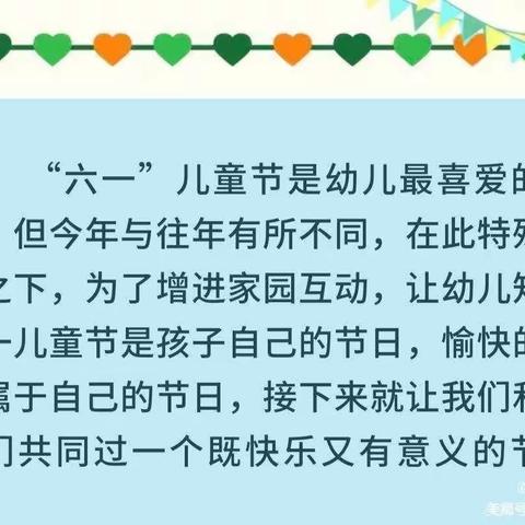 和桥永兴幼儿园中一班“欢乐童年，童梦飞扬”六一主题活动