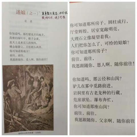 语文课堂，欢乐海洋——《迷娘》课文演绎