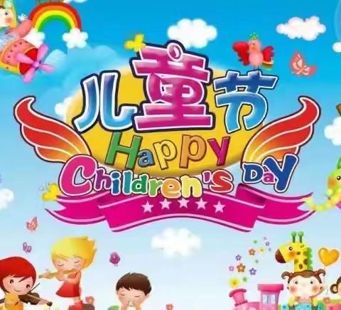 欢庆六一，童心向党——滨淮农场学校