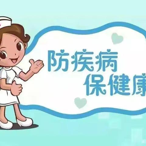 融创幼儿园——卫生保健及疾病预防