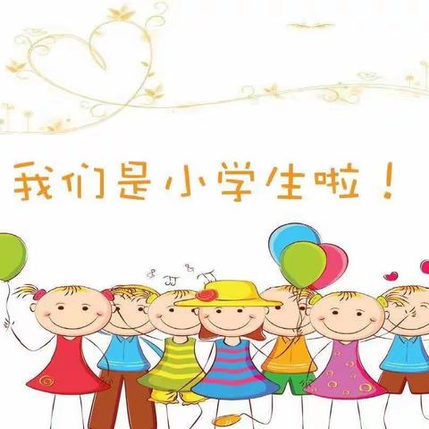 【党建+德育】启智润心  明德乐学——团风县实验小学一年级新生入学仪式