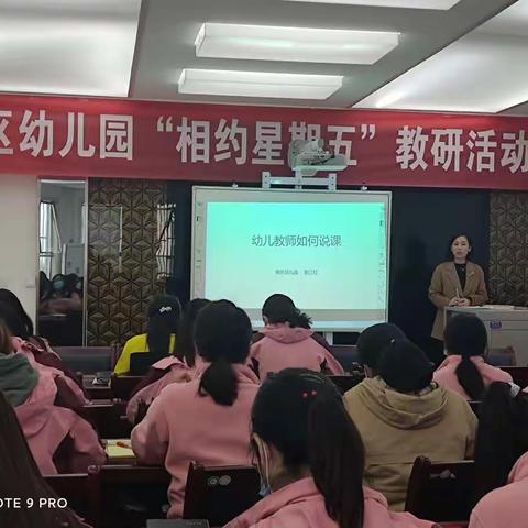 以说促教    共助成长———合水县南区幼儿园“相约星期五”教研活动之“幼儿教师如何说课”培训纪实