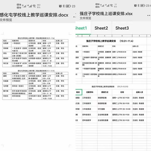 线上巡课促教学，精准把脉提质量——旧州镇中心校线上巡课纪实