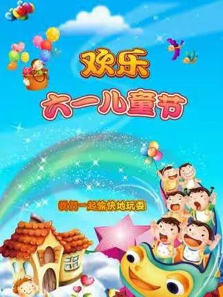 🎈欢乐童心，放飞梦想🎈