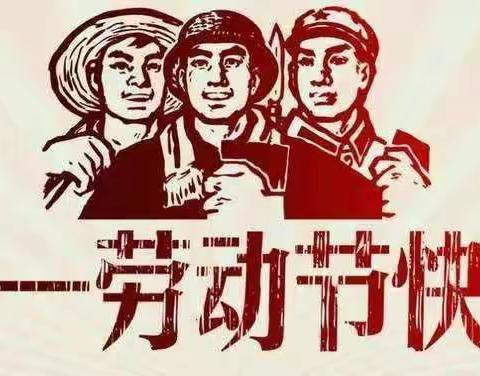 劳动最光荣-托克逊县城镇银泉幼儿园