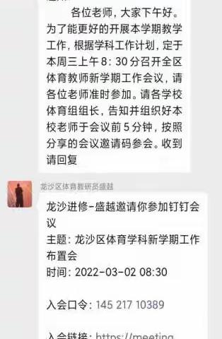 脚踏实地抓质量   持之以恒促提升---2021-2022学年下学期体育学科工作计划会议