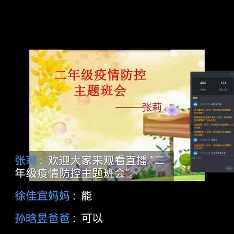 文化路小学二年级疫情防控主题班会