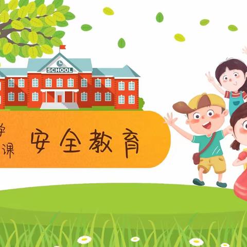 快乐相伴 安全启航——鄠邑区第二幼儿园“开学安全第一课”安全主题教育活动