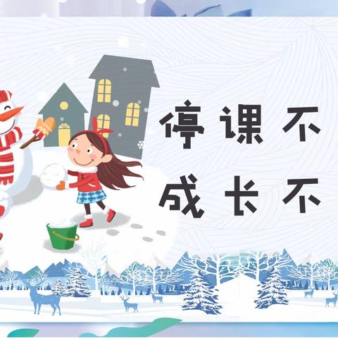 【“悦”课程】“停课不停学,成长不延期”——鄠邑区第二幼儿园大班组线上教学活动(第十六期)