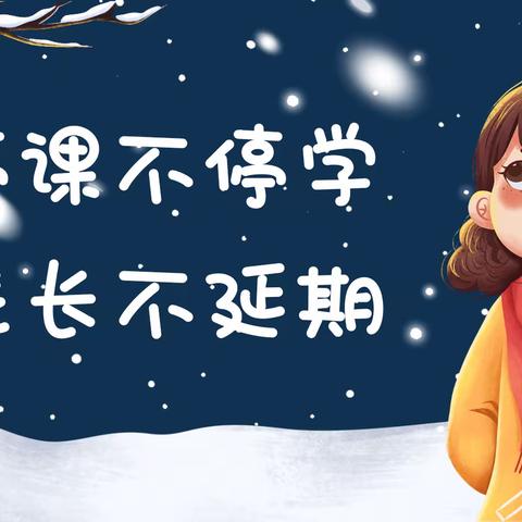 【“悦”课程】“停课不停学,成长不延期”——鄠邑区第二幼儿园大班组线上教学活动(第十四期)