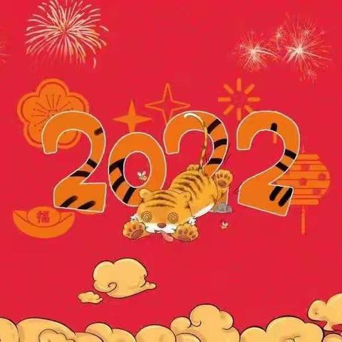 欢乐中国年--东街小学三3班快乐迎新年