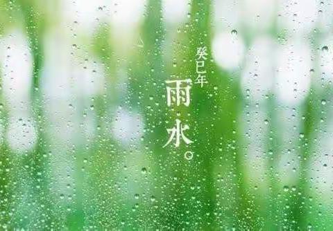 营里学校迎雨水节气活动