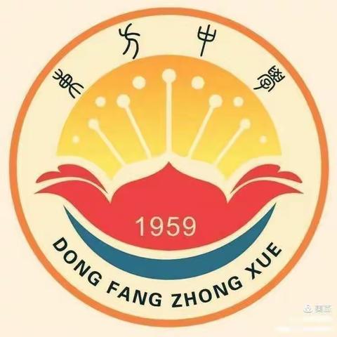 不负光阴，砥砺前行——东方中学2020年高一年级期中考试表彰大会