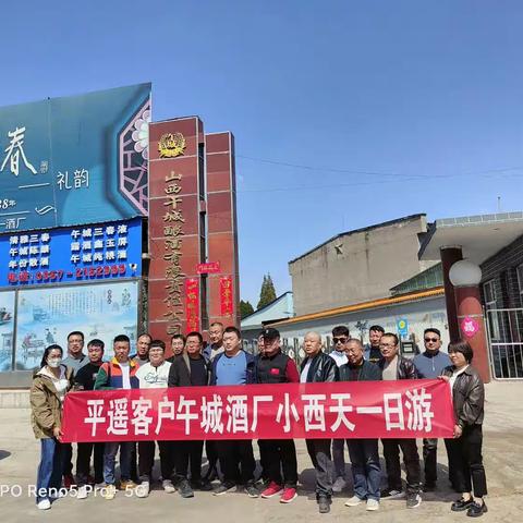山西午城酿酒有限责任公司，迎来了二十几位平遥客户来企业参观。