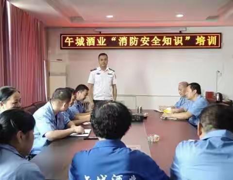 山西午城酿酒有限责任公司“消防安全知识”培训